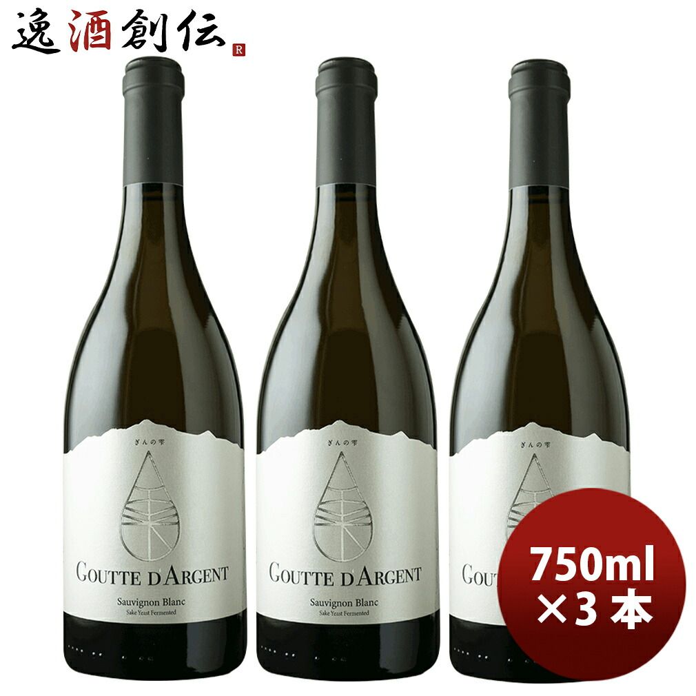 ぎんの雫 グット・ダルジャン・ソーヴィニョン・ブラン 750ml 3本 チリ 白ワイン 辛口 お酒 父の日 ギフト