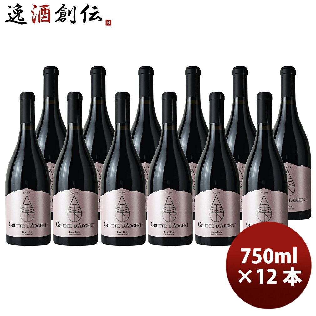 ぎんの雫 グット・ダルジャン・ピノ・ノワール 750ml × 1ケース / 12本 チリ 赤ワイン 軽め お酒 新生活 入学祝い 卒業祝い 就職祝い 進学祝い