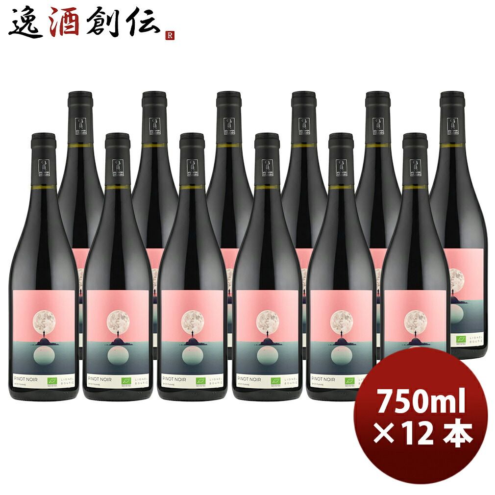 フランス ムーン・レンジ Moon Range (by Lionel Boutie) ピノ・ノワール 750ml × 1ケース / 12本 赤ワイン 春 お祝い バレンタイン プレゼント