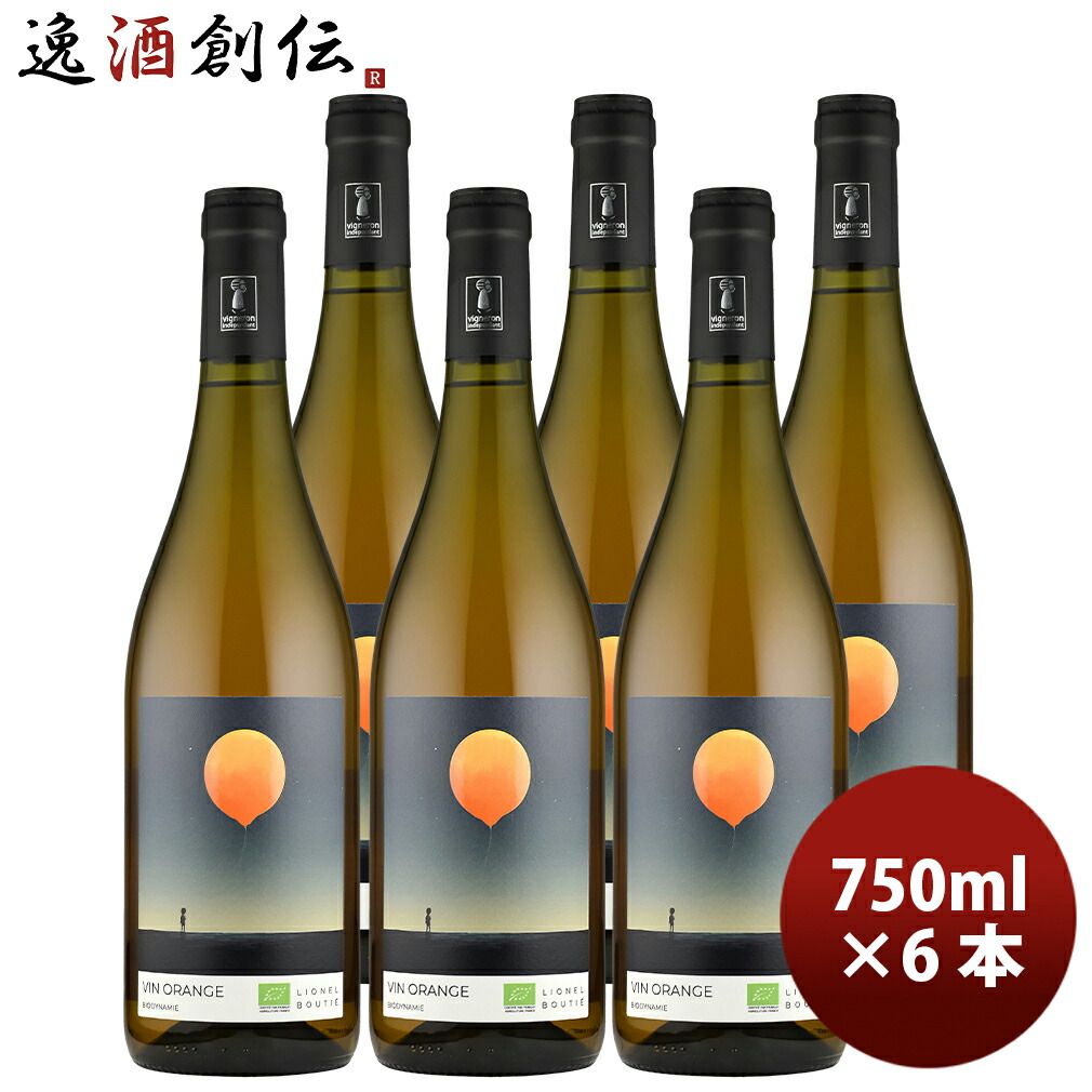 フランス ムーン・レンジ Moon Range (by Lionel Boutie) ヴァン・オランジュ2023 750ml 6本 オレンジワイン 新生活 入学祝い 卒業祝い 就職祝い 進学祝い