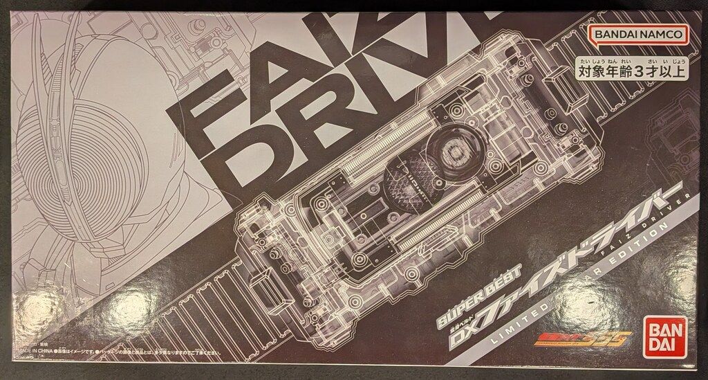バンダイ SUPER BEST 変身ベルト 仮面ライダー555 DXファイズドライバー LIMITED CLEAR EDITION