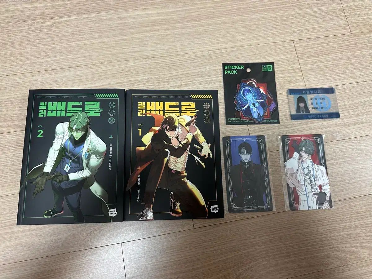 キラーベッドで 1 - 2 巻 初回版 セット + BIG ステッカー パック まとめ