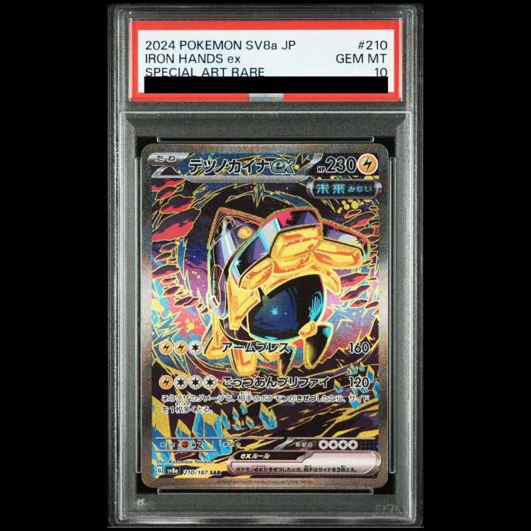 【PSA10】テツノカイナex SAR 210/187 1枚