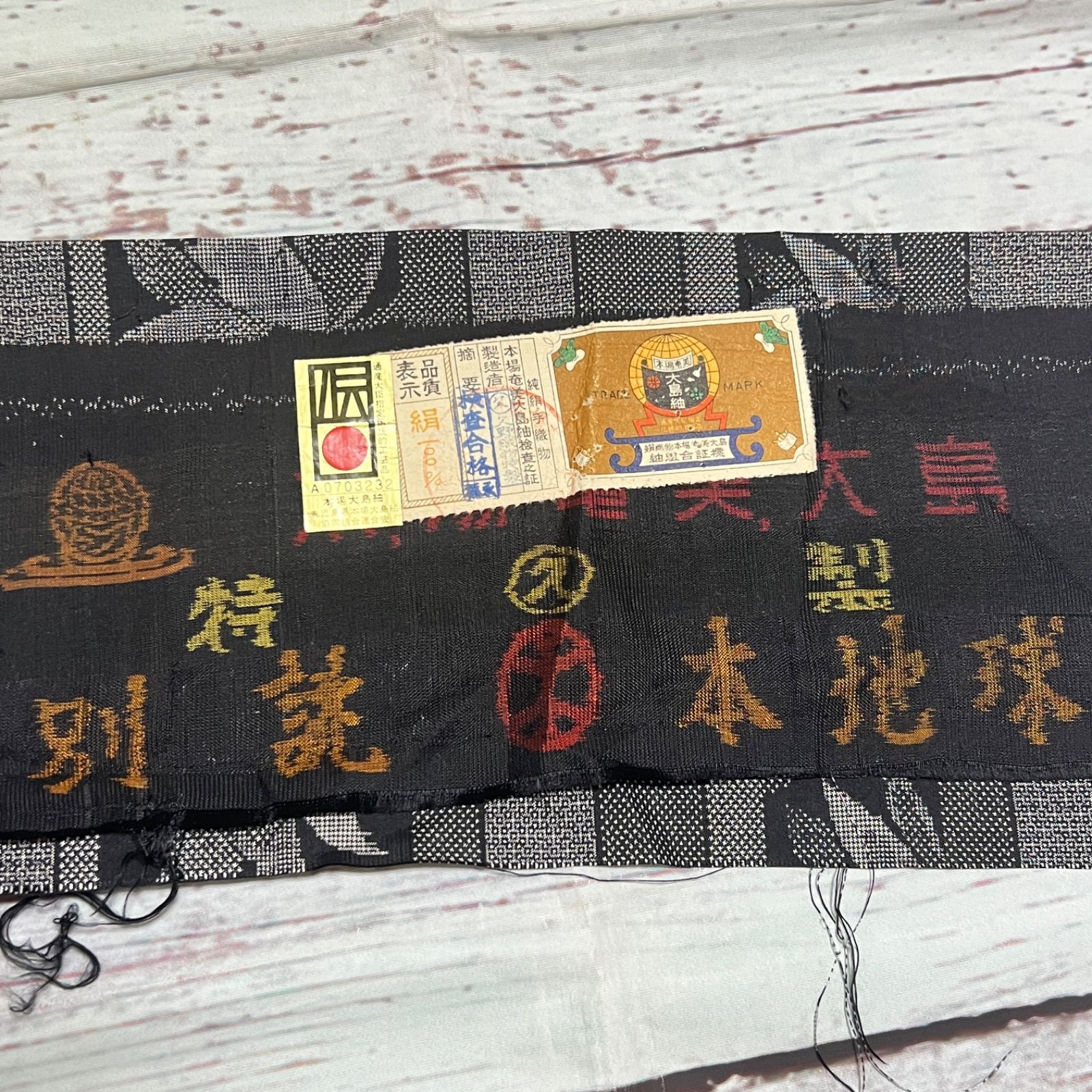 大島紬 紬 正絹 着物 しつけ糸付き okt - メルカリ