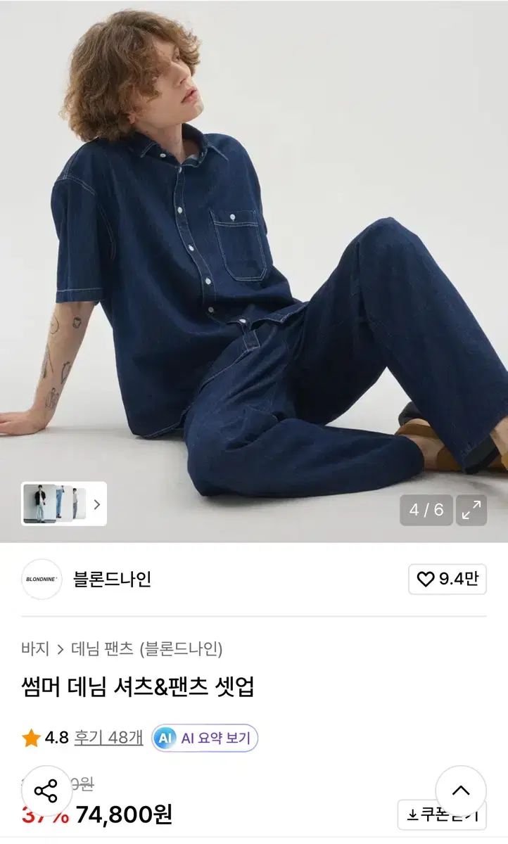 新品 ブロンドナイン デニム シャツ セットアップ