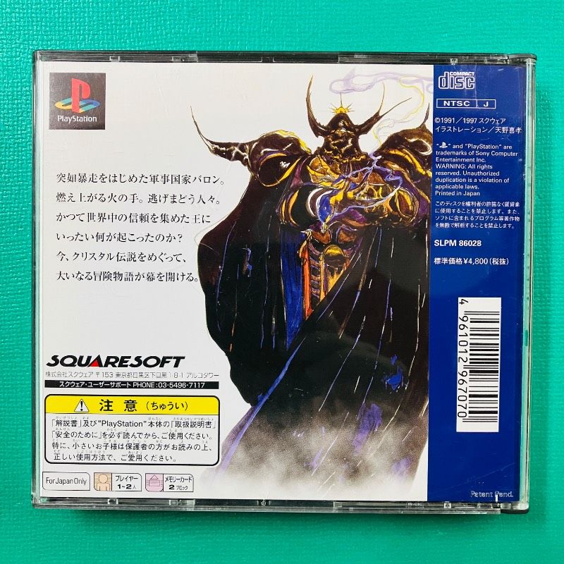 チラシあり】【ディスク美品】PS1 ファイナルファンタジーIV FF4