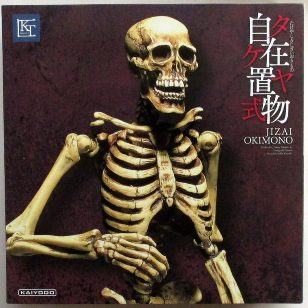 海洋堂 タケヤ式自在置物/KT Project 骸骨 着彩 KT006