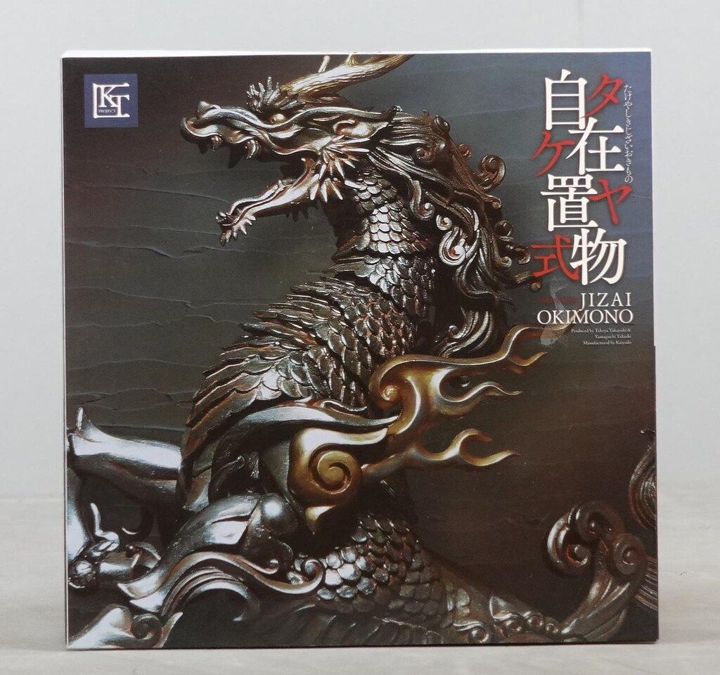 海洋堂 タケヤ式自在置物/KT Project 麒麟 鉄錆地調版 KT-001