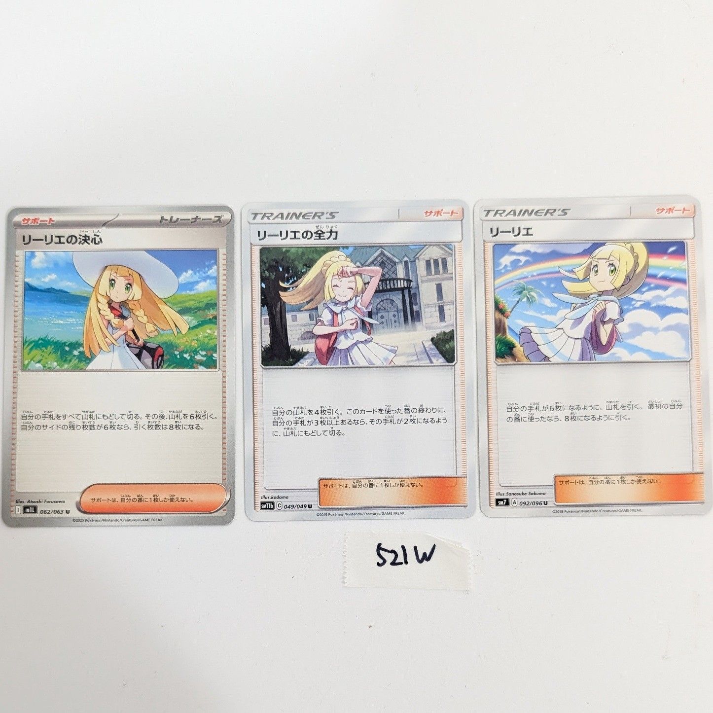 リーリエの決心 リーリエの全力 リーリエ 3枚セット ポケモンカード 