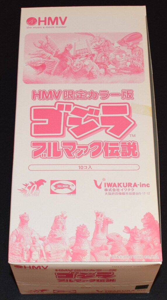 イワクラ ブルマァク伝説 HMV版ノーマルゴロザウルス10種セット ゴジラ