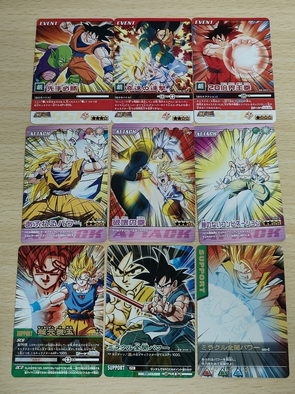 aca585 ドラゴンボール カードダス カード まとめ ATTACK EVENT