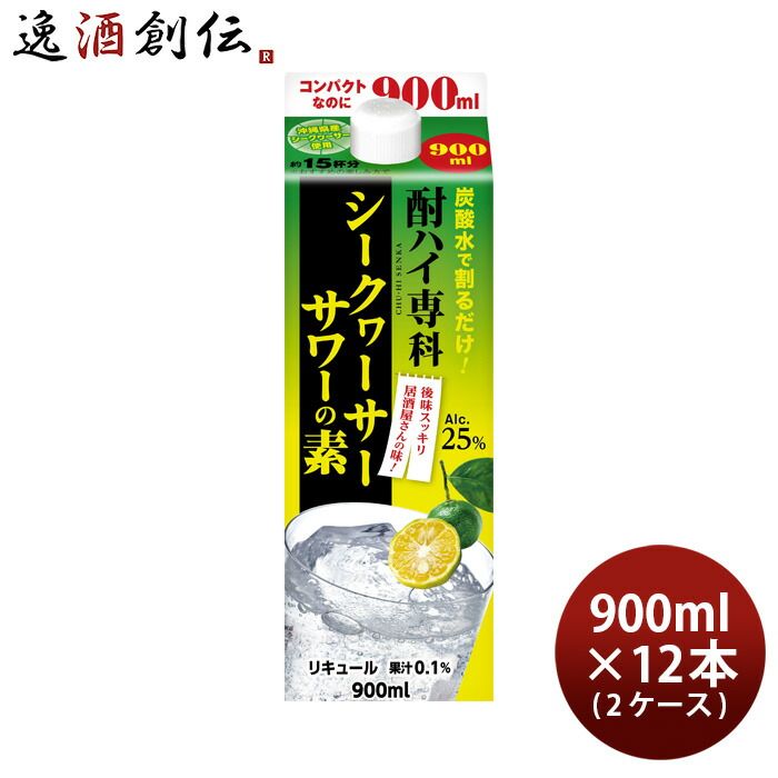 酎ハイ専科 シークヮーサーサワーの素 パック 900ml 12本 2ケース リキュール 合同酒精 新生活 入学祝い 卒業祝い 就職祝い 進学祝い