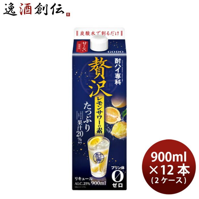 酎ハイ専科 贅沢レモンサワーの素 パック 900ml × 2ケース / 12本 レモンサワー リキュール 合同酒精 新生活 入学祝い 卒業祝い 就職祝い 進学祝い 7,680円