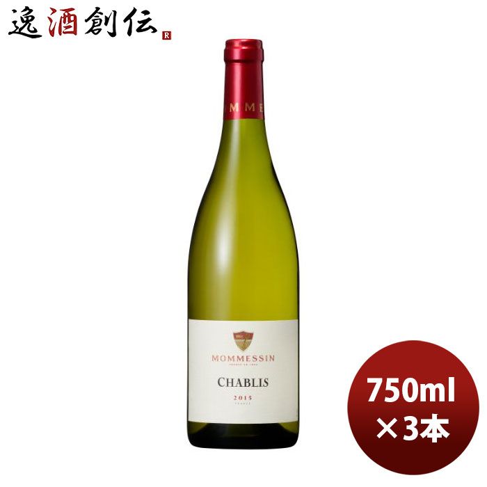 白ワイン フランス シャブリ モメサン シャブリ 750ml 3本 お酒 お酒 のし・ギフト対応不可