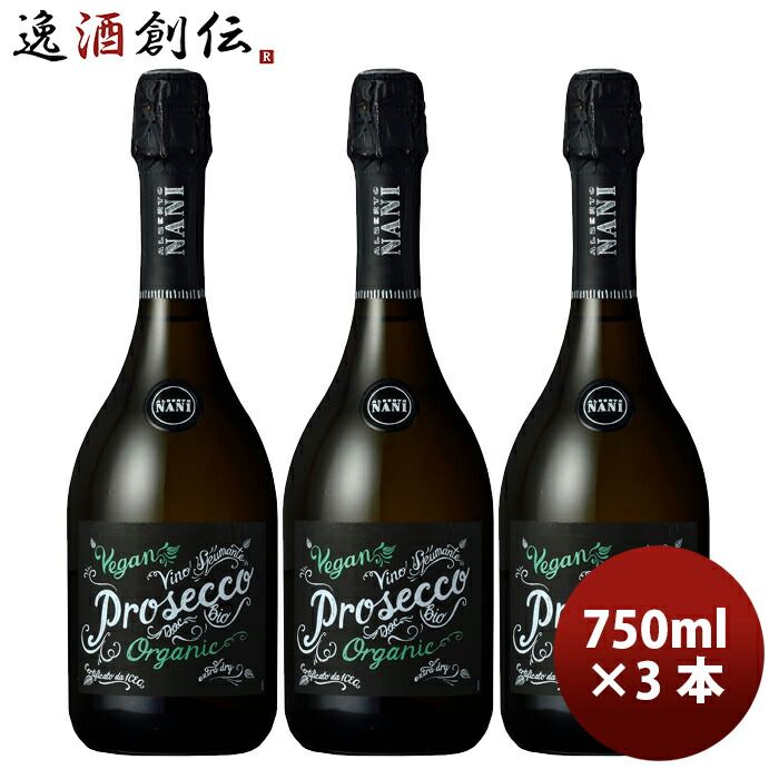 アルベルト・ナニ プロセッコ 750ml × 3本 イタリアワイン スパークリングワイン 辛口ワイン 発泡性 果実酒 イタリア 辛口 お酒 父の日 ギフト