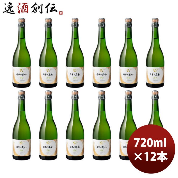 スパークリングワイン メルシャン 日本のあわ ブリュット 720ml × 1ケース / 12本 お酒 お酒 父の日 のし・ギフト対応不可