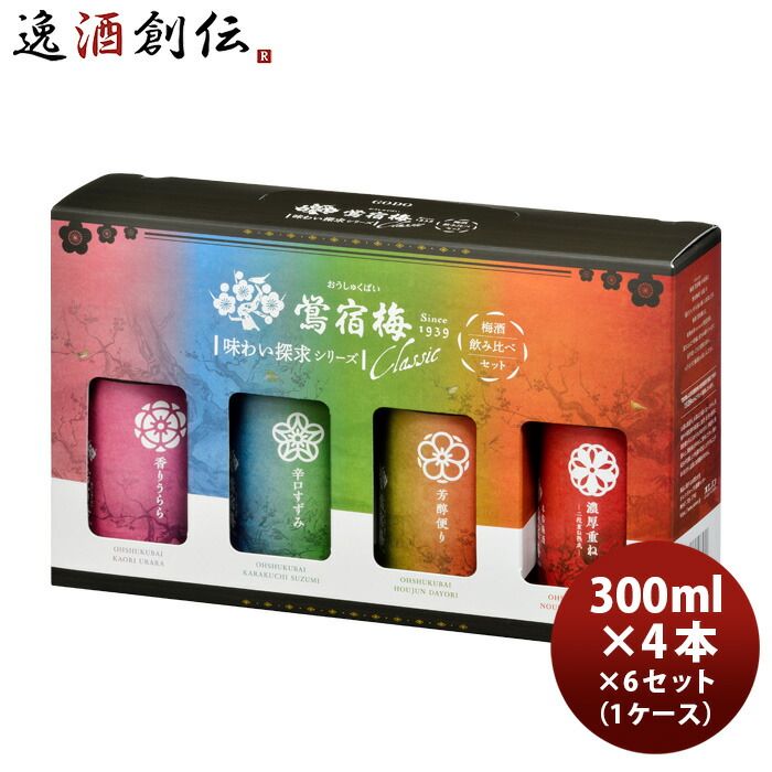 梅酒 鴬宿梅 クラシック 味わい探求シリーズ 飲み比べセット 300ml 4本 × 1ケース / 6セット 香りうらら 辛口すずみ 芳醇便り 濃厚重ね 合同酒精