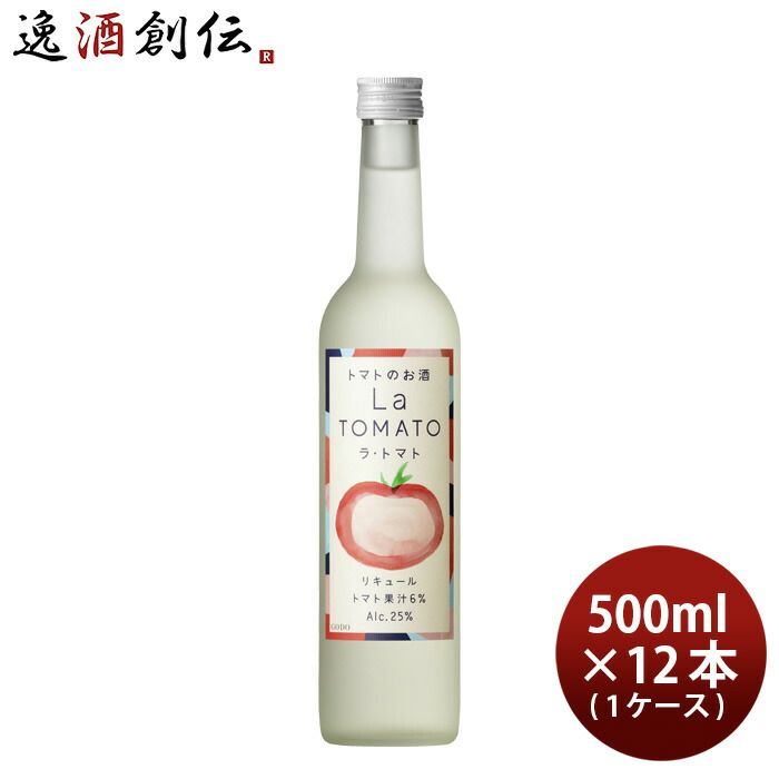 リキュール ラ・トマト 500ml × 1ケース / 12本 トマト トマト酒 国産 合同酒精 新生活 入学祝い 卒業祝い 就職祝い 進学祝い