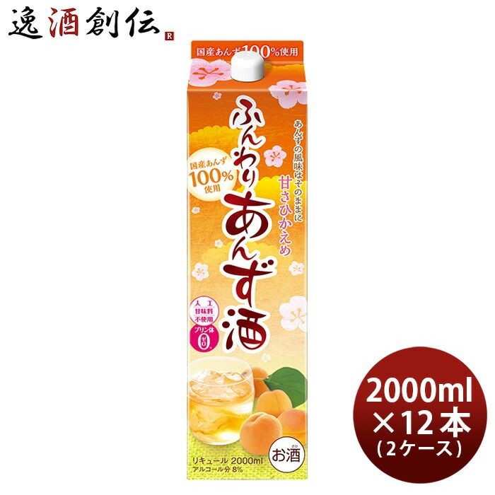 あんず酒 ふんわりあんず酒 パック 2000ml 2L × 2ケース / 12本 リキュール 合同酒精 あんず 新生活 入学祝い 卒業祝い 就職祝い 進学祝い