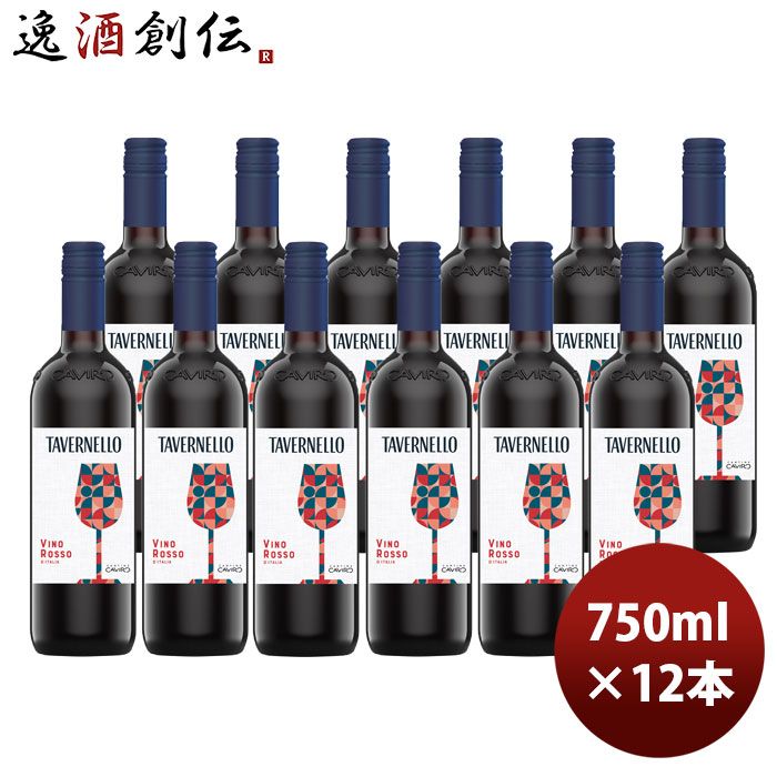 赤ワイン サントリー タヴェルネッロ ロッソ イタリア 750ml × 1ケース / 12本 お酒 新生活 のし・ギフト対応不可