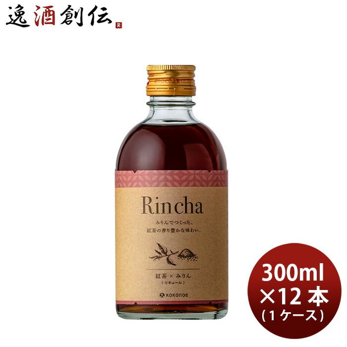 リキュール 味醂 Rinca 紅茶×みりん 300ml × 1ケース / 12本 九重味醂 ギフト