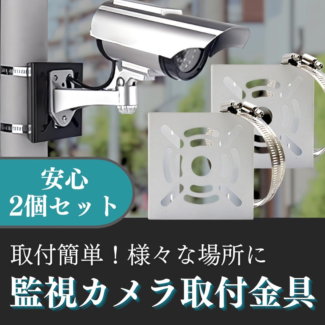 新着商品】取付 角柱 監視カメラ ポール クランプ ステンレス 屋外