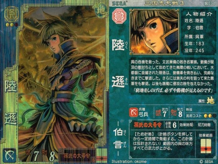 ux425 三国志大戦 カード まとめ 武将 賈詡 呂布 陸遜 3枚 No.004 群