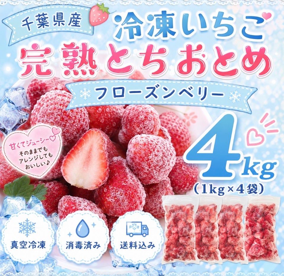 完熟】冷凍いちご とちおとめ 4kg 千葉県産 萩谷園芸 - メルカリ