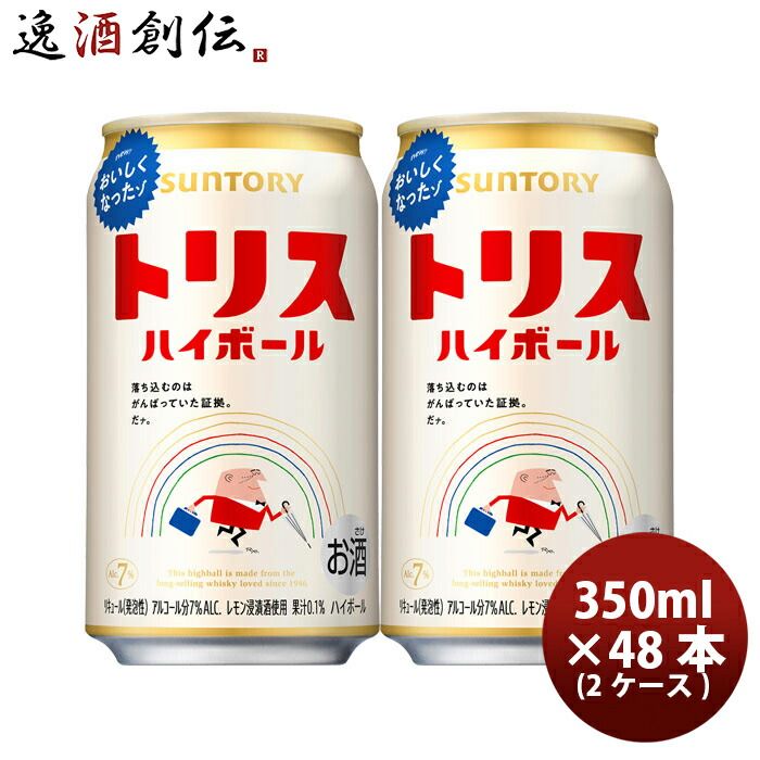 2ケース販売 サントリー トリス ハイボール 350ml 48本 2ケース 父親 誕生日 プレゼント 父の日 ギフト