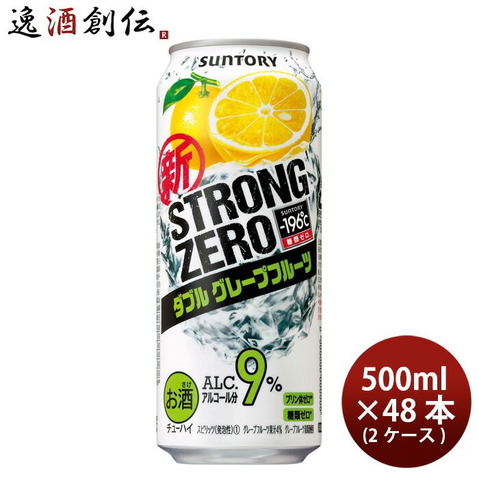 サントリー -196℃ ストロングゼロ〈ダブルグレープフルーツ〉 500ml 48本 （2ケース） 父親 誕生日 プレゼント 父の日 ギフト