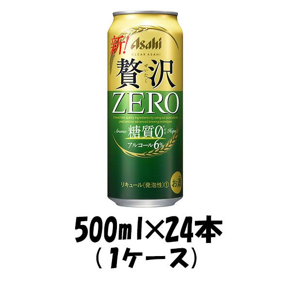 クリアアサヒ 贅沢ゼロ 500ml 24本 (1ケース) ケース販売 糖質0 糖質ゼロ のし・ギフト対応不可