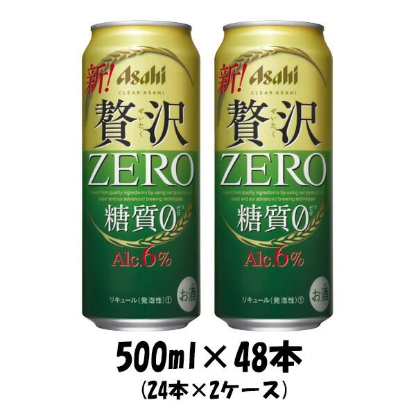 クリアアサヒ 贅沢ゼロ 500ml 48本 (2ケース) ケース販売 糖質0 糖質ゼロ ギフト 父親 誕生日 プレゼント のし・ギフト対応不可