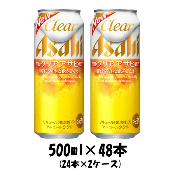 アサヒ クリアアサヒ 500ml 48本 （2ケース）