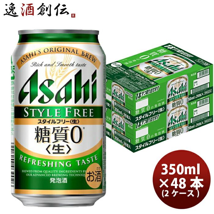 ビール 発泡酒 アサヒ スタイルフリー 350ml 48本 （2ケース） beer