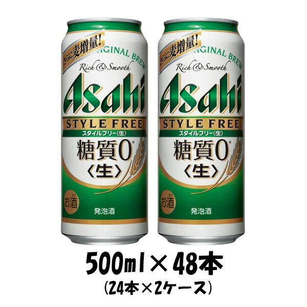 ビール 発泡酒 アサヒ スタイルフリー 500ml 48本 （2ケース） beer 8,245円