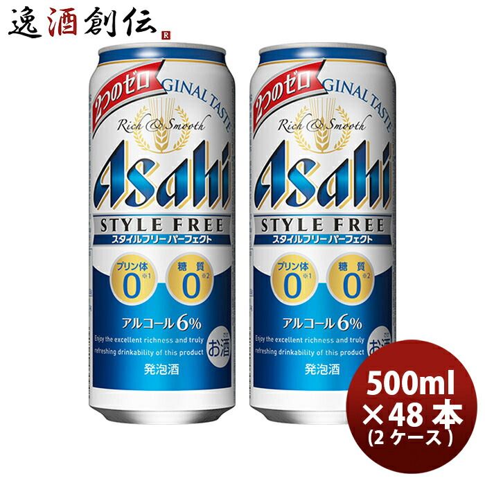 アサヒ スタイルフリー パーフェクト 缶 (500m× 24本) × 2ケース ケース販売 ギフト 父親 誕生日 プレゼント のし・ギフト対応不可