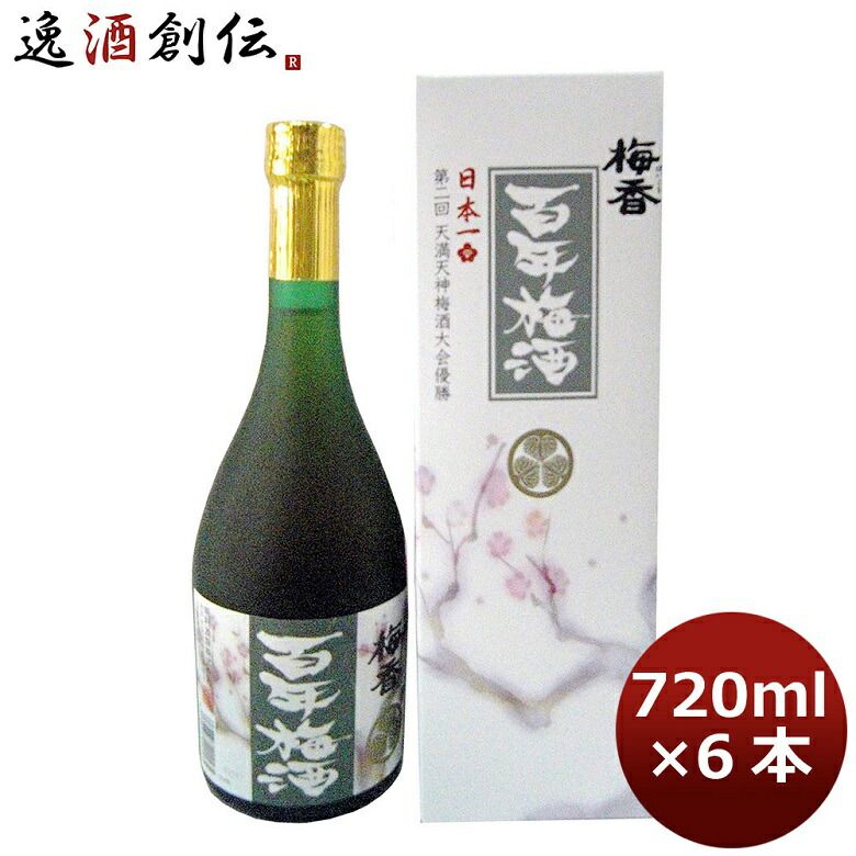 梅酒 梅香 百年ＤＸ梅酒 720m梅酒 6本 1ケース 父親 誕生日 プレゼント 父の日 ギフト