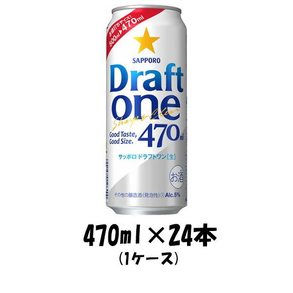 ビール サッポロビール ドラフト ワン 470ml × 24本 (1ケース) DRAFT ONE ドラフトワン 発泡酒 ギフト 父親 誕生日 プレゼント お酒