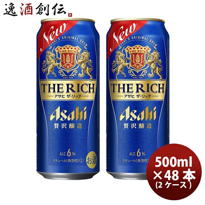 新ジャンル アサヒ ザ・リッチ 500ml 24本 2ケース ギフト 父親 誕生日 プレゼント 新生活