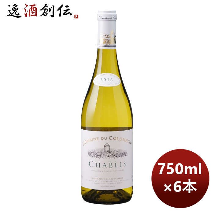 フランス シャブリ 白ワイン ドメーヌ・デュ・コロンビエ シャブリ 750ml 6本 お酒 お酒 のし・ギフト対応不可
