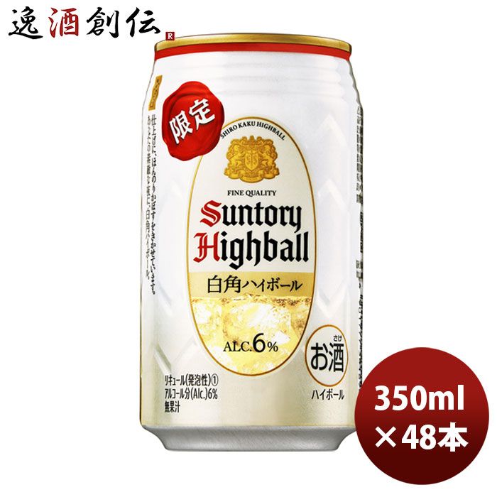 チューハイ サントリー 白角 白角ハイボール 缶 350ml × 2ケース / 48本 敬老の日 春 バレンタイン のし・ギフト対応不可