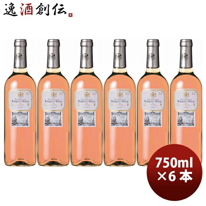 マルケス デ リスカル ロサード 750ml × 6本 スペイン ロゼワイン 辛口 ロゼワイン 辛口 スペイン まとめ買い ギフト プレゼント 贈り物 お酒