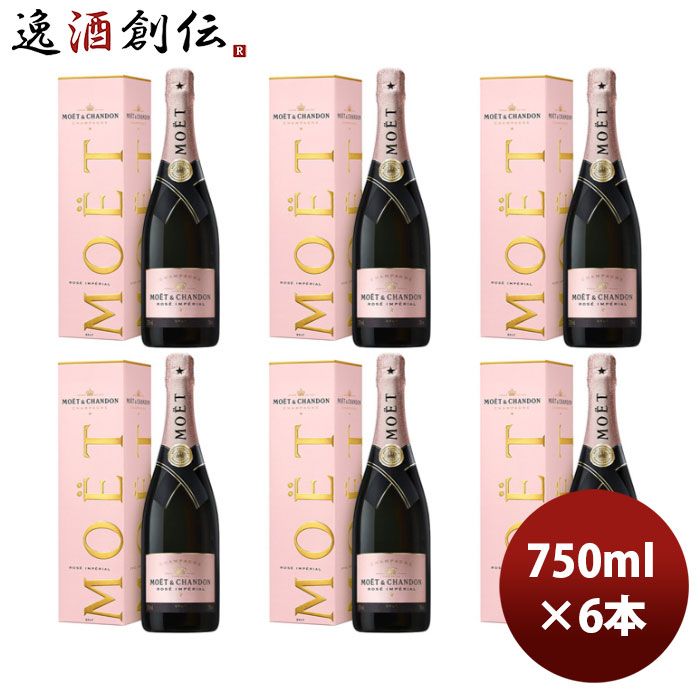 モエ エ シャンドン ロゼ アンペリアル 正規品 箱付 750ml × 1ケース / 6本 MHD シャンパーニュ シャンパン のし・ギフト対応不可