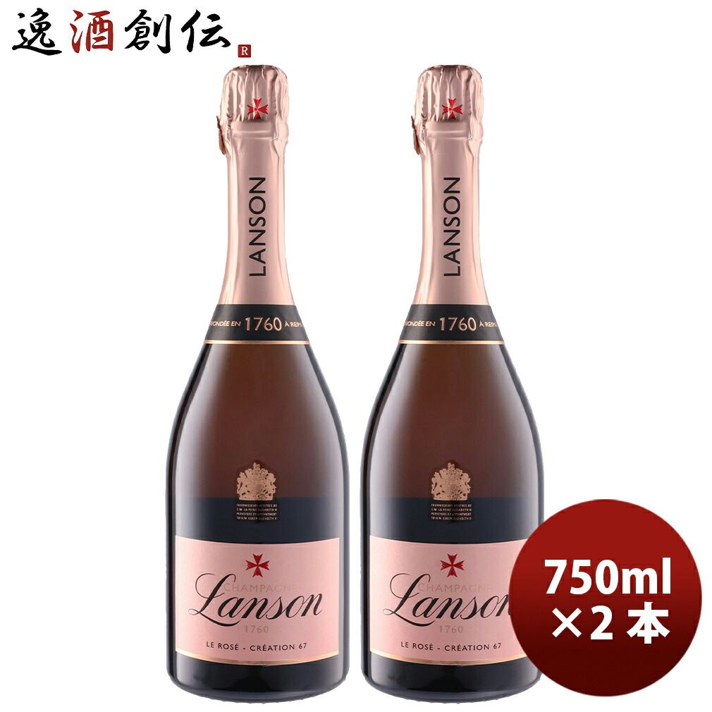 ランソン シャンパーニュ・ランソン ロゼ クリエイション 750ml 2本 フランス シャンパン 新生活 入学祝い 卒業祝い 就職祝い 進学祝い