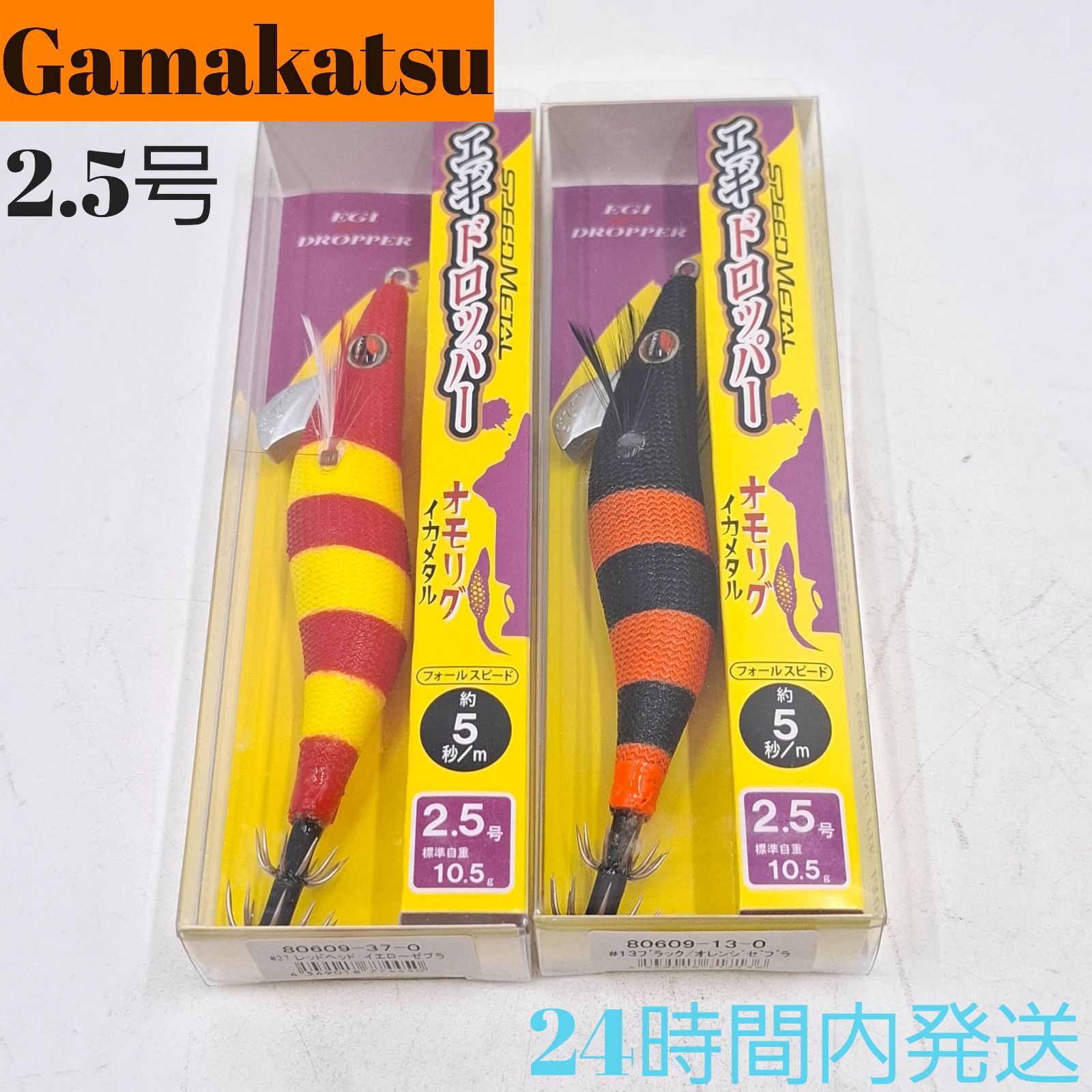 がまかつ エギドロッパー 2.5号 スピードメタルイカメタル オモリグ