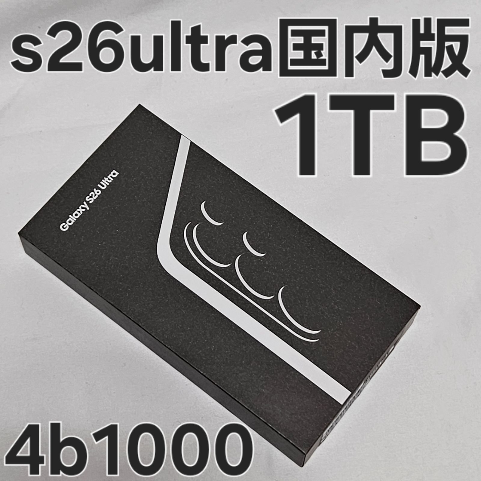 Galaxy s26 ultra 1TB SM-S948Q 国内版 ブラック
