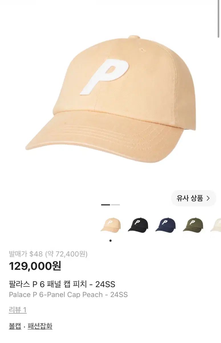 パレス p6 パネルキャップ ピーチ