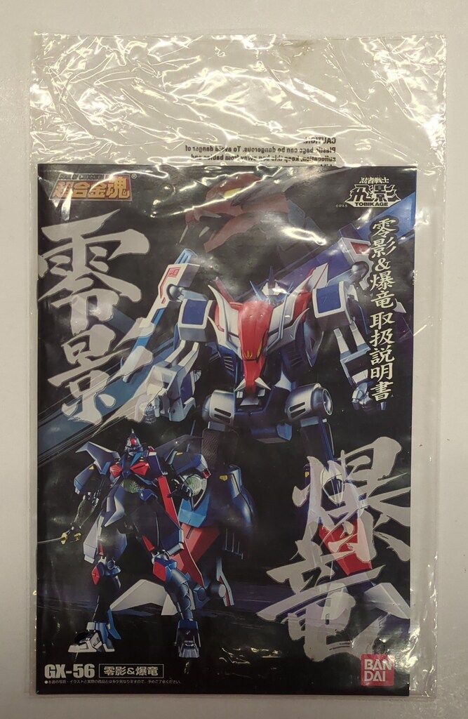 バンダイ 超合金魂 忍者戦士飛影 零影&爆竜 GX-56 - メルカリ