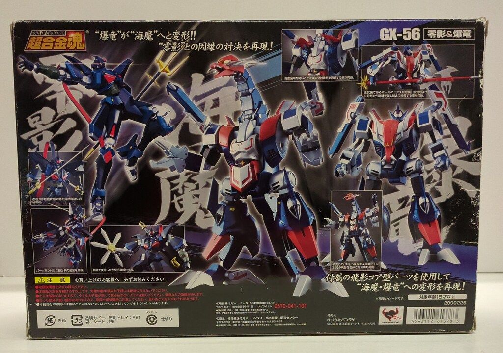 バンダイ 超合金魂 忍者戦士飛影 零影&爆竜 GX-56 - メルカリ