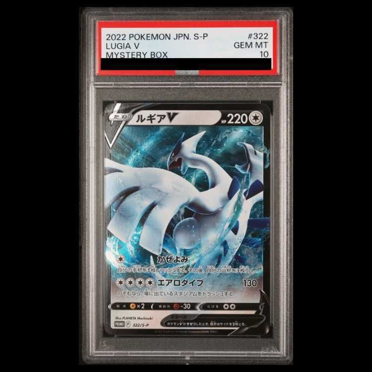 【PSA10】ルギアV プロモ　ミステリーボックス ポケモンカード ルギアv プロモ psa10 ミステリーボックス収録｜Yahoo